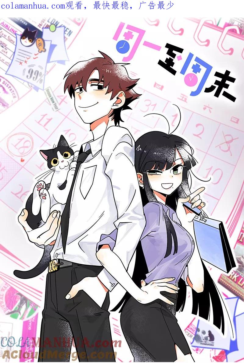 周一至周末 - 第99话 漂亮的脸蛋 - 第1张图