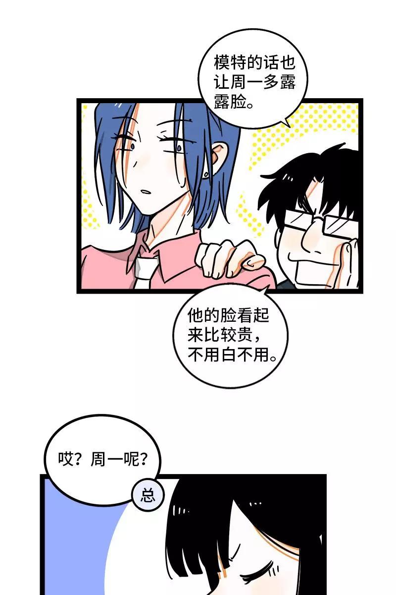 周一至周末 - 第99话 漂亮的脸蛋 - 第27张图