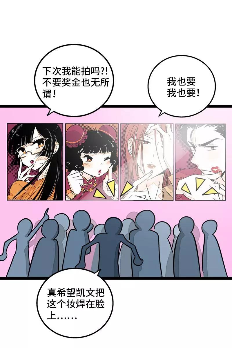 周一至周末 - 第100话 口红挑战 - 第26张图