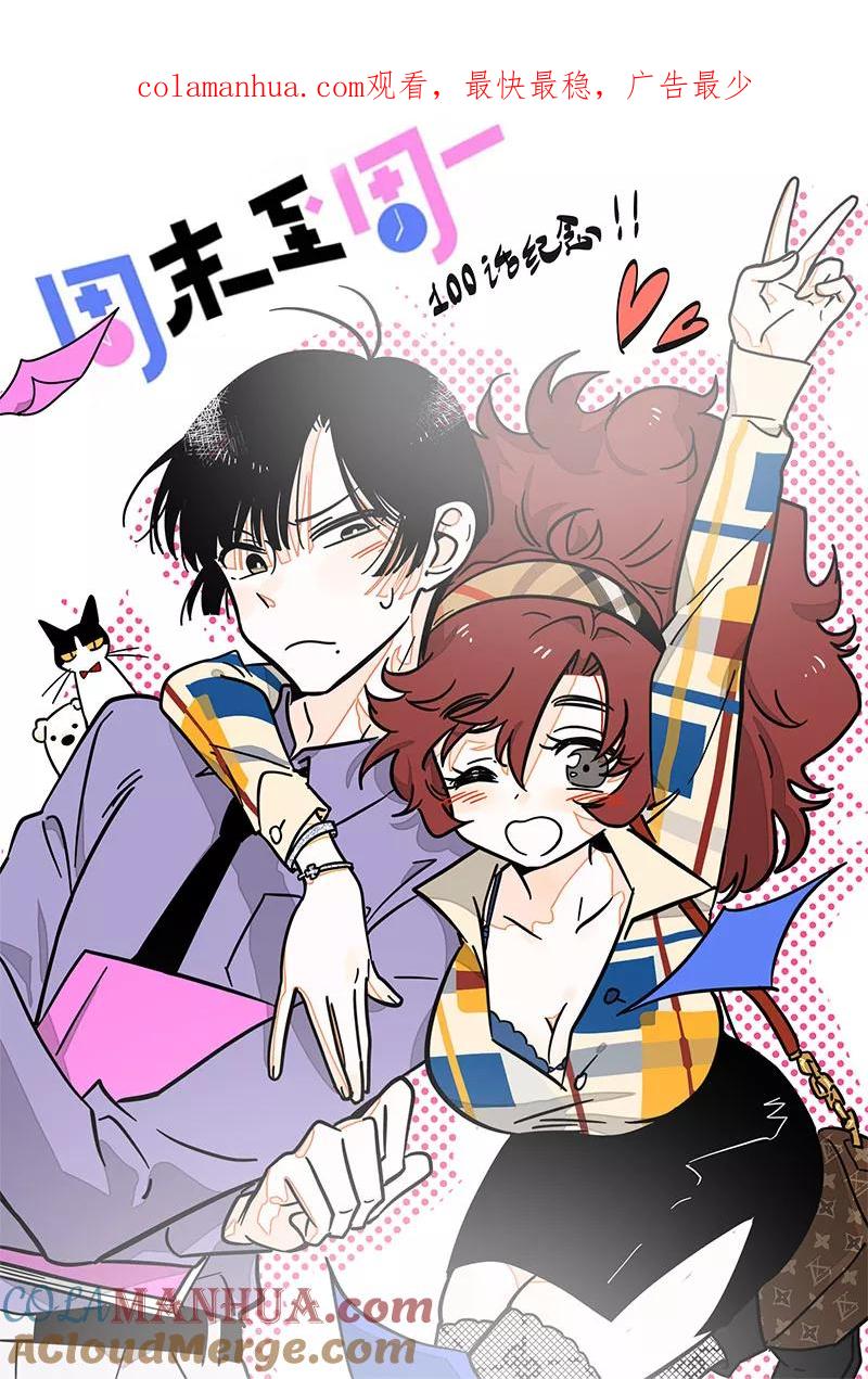 周一至周末 - 第100话 口红挑战 - 第1张图