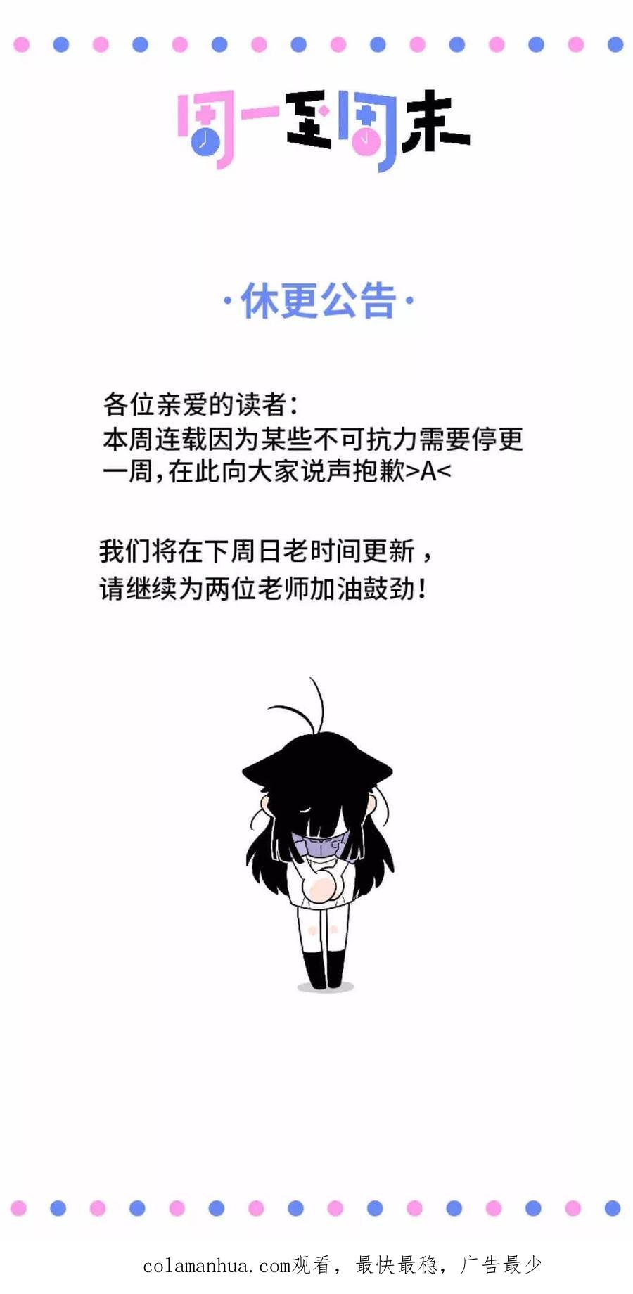 周一至周末 - 第100话 口红挑战 - 第50张图