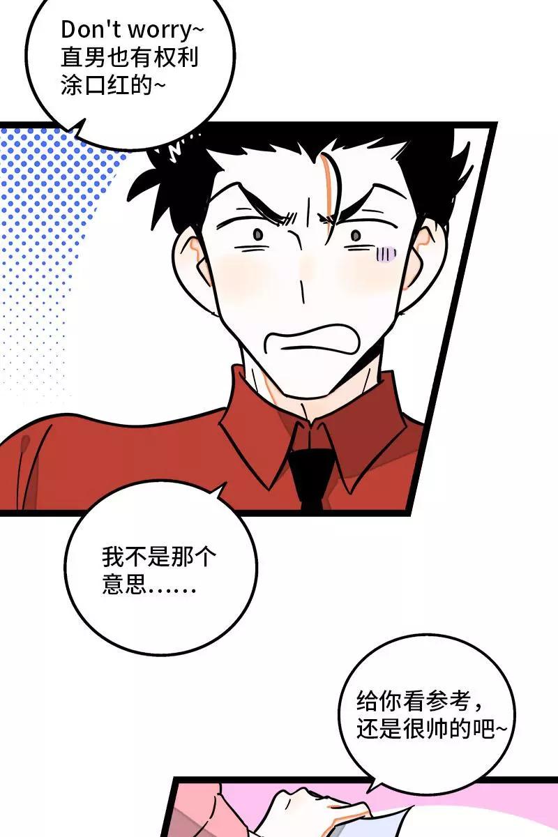 周一至周末 - 第100话 口红挑战 - 第5张图