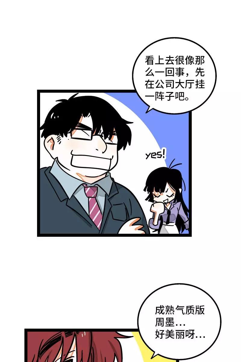 周一至周末 - 第100话 口红挑战 - 第27张图