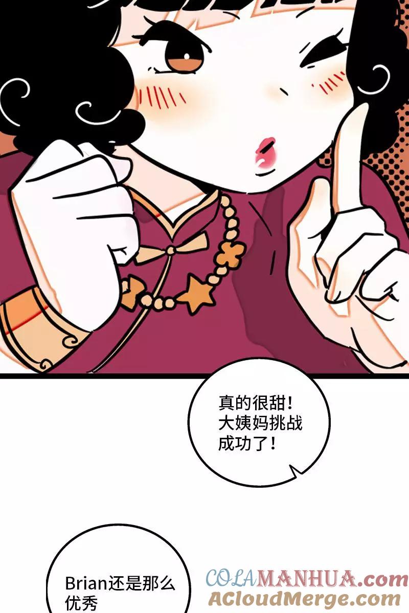 周一至周末 - 第100话 口红挑战 - 第22张图