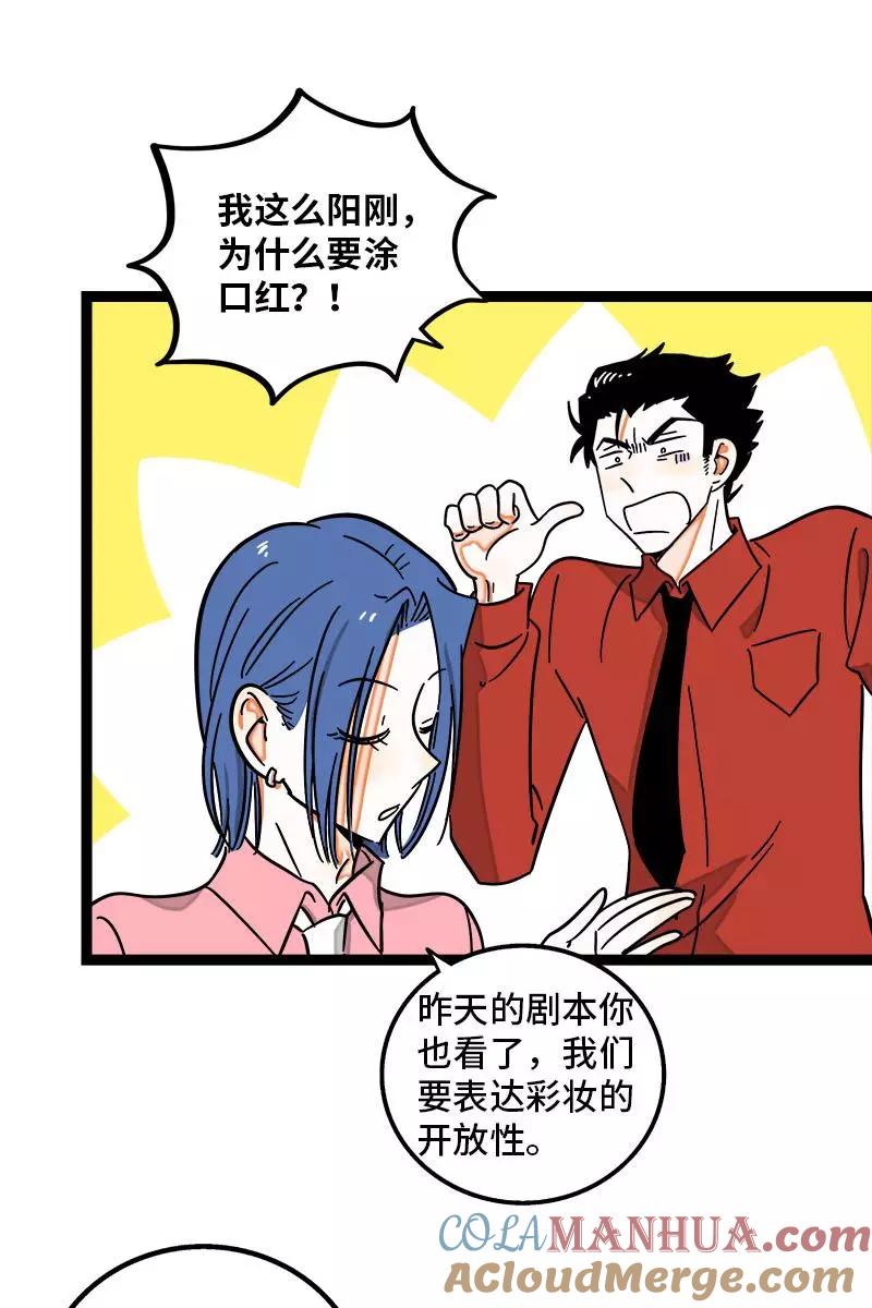 周一至周末 - 第100话 口红挑战 - 第4张图