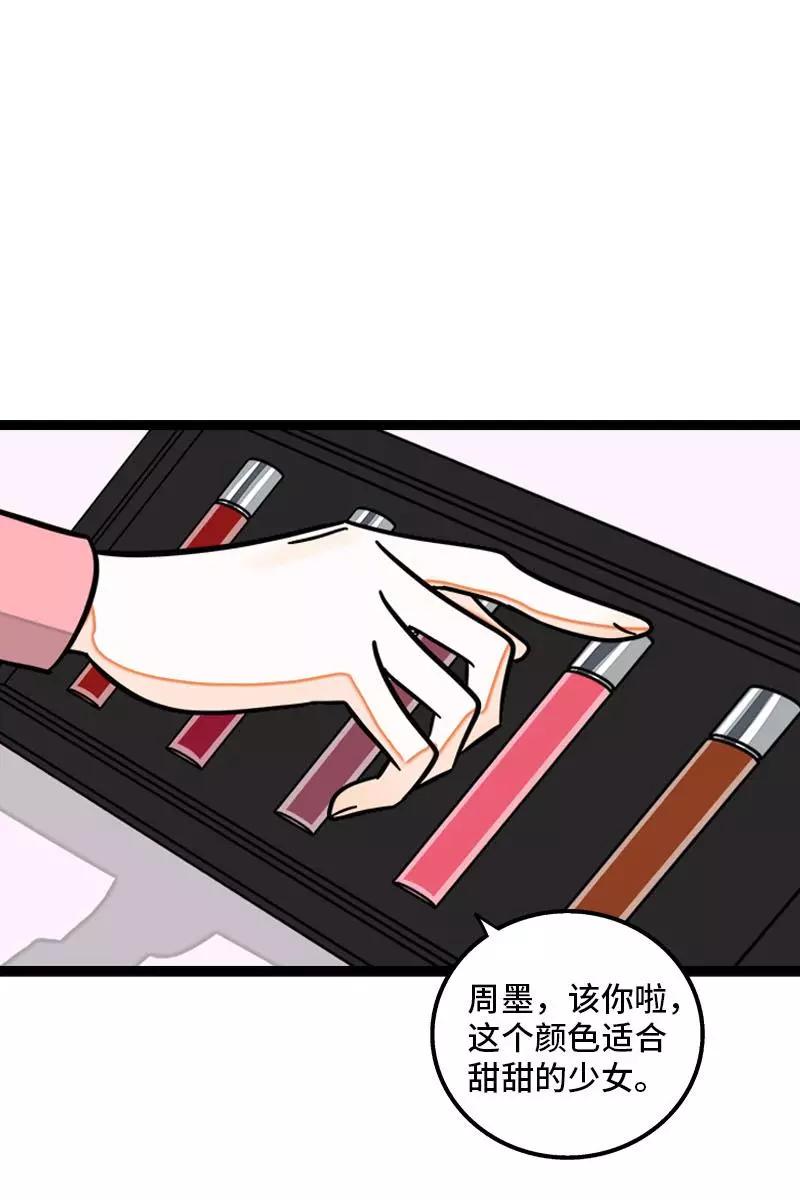 周一至周末 - 第100话 口红挑战 - 第14张图
