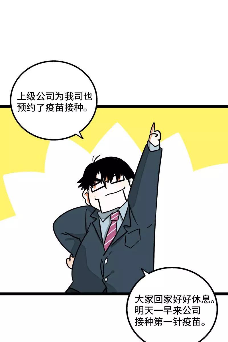 周一至周末 - 第102话 疫苗 - 第4张图