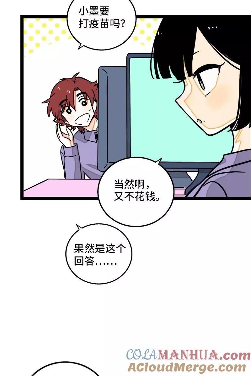 周一至周末 - 第102话 疫苗 - 第7张图