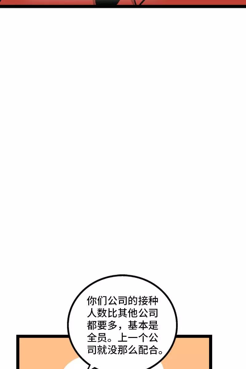 周一至周末 - 第102话 疫苗 - 第40张图