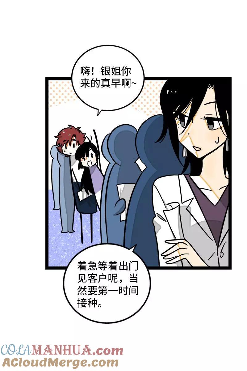 周一至周末 - 第102话 疫苗 - 第11张图