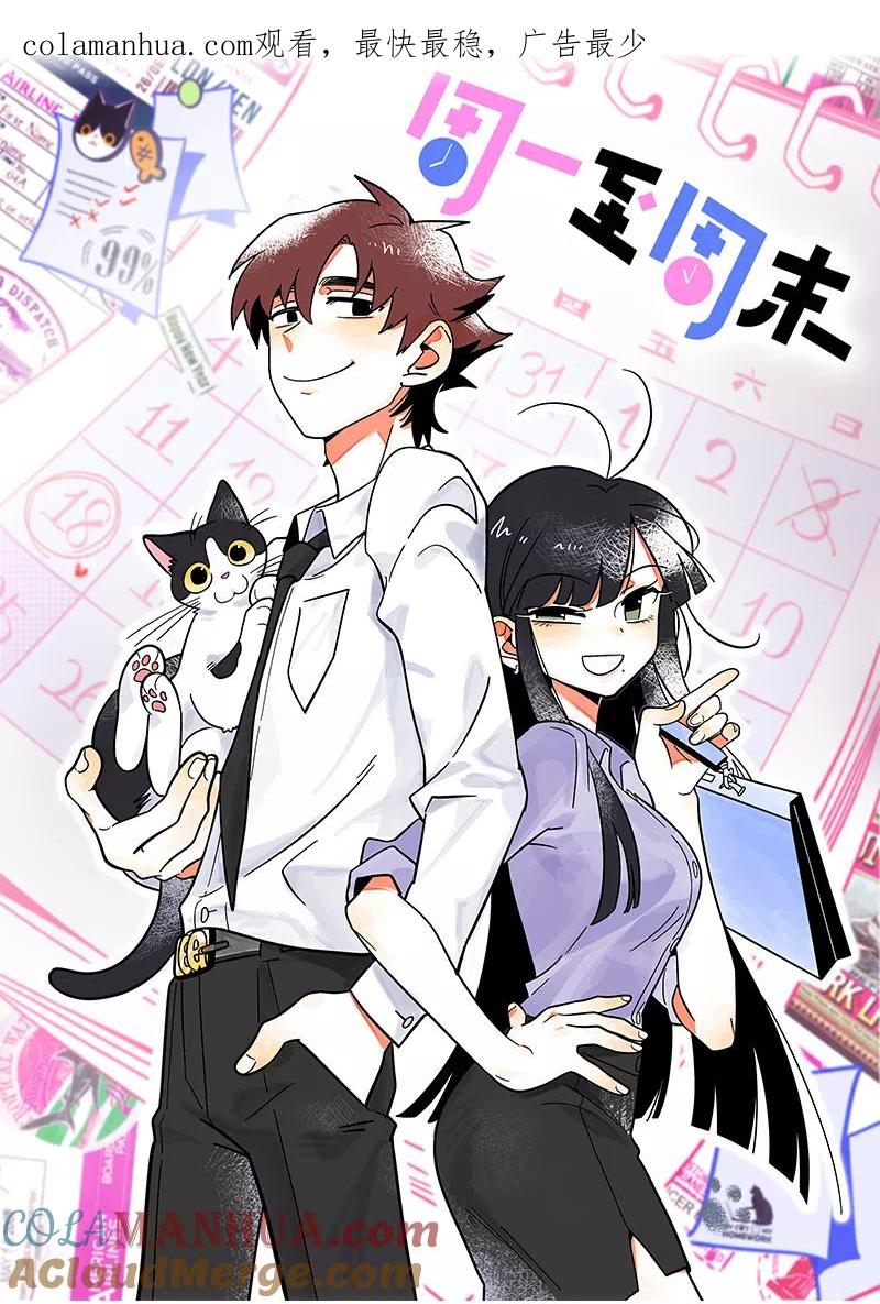 周一至周末 - 第102话 疫苗 - 第1张图