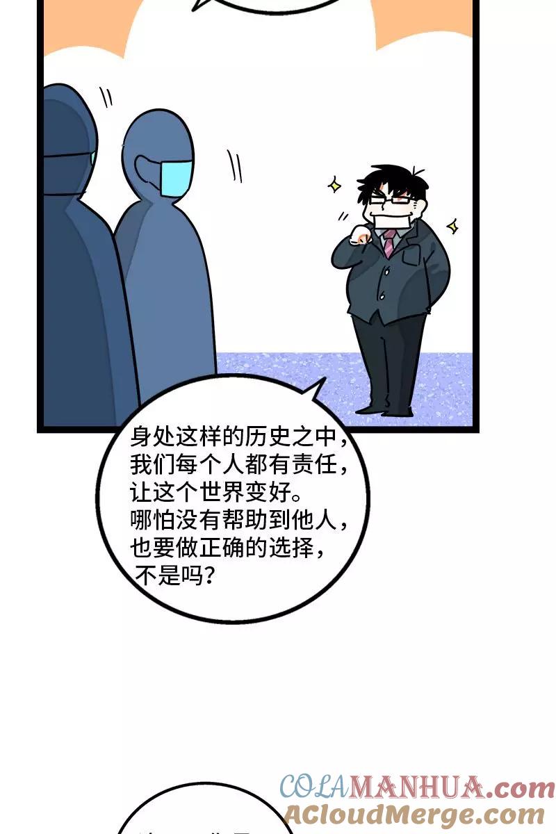 周一至周末 - 第102话 疫苗 - 第41张图