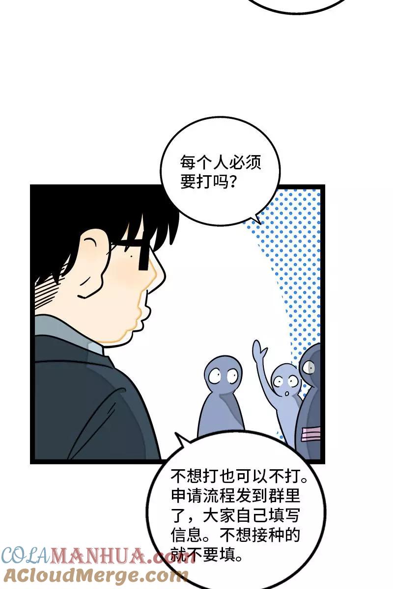 周一至周末 - 第102话 疫苗 - 第5张图