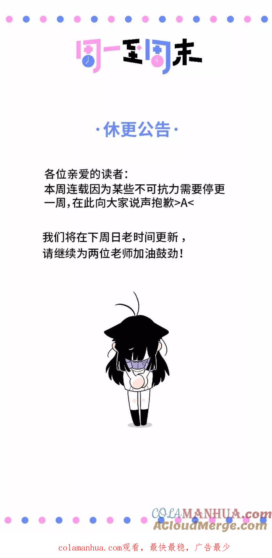 周一至周末 - 第103话 樱花 - 第41张图