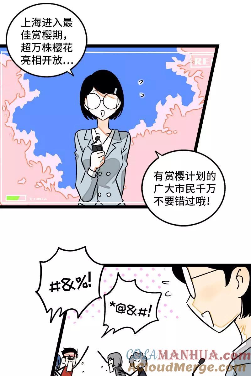 周一至周末 - 第103话 樱花 - 第21张图