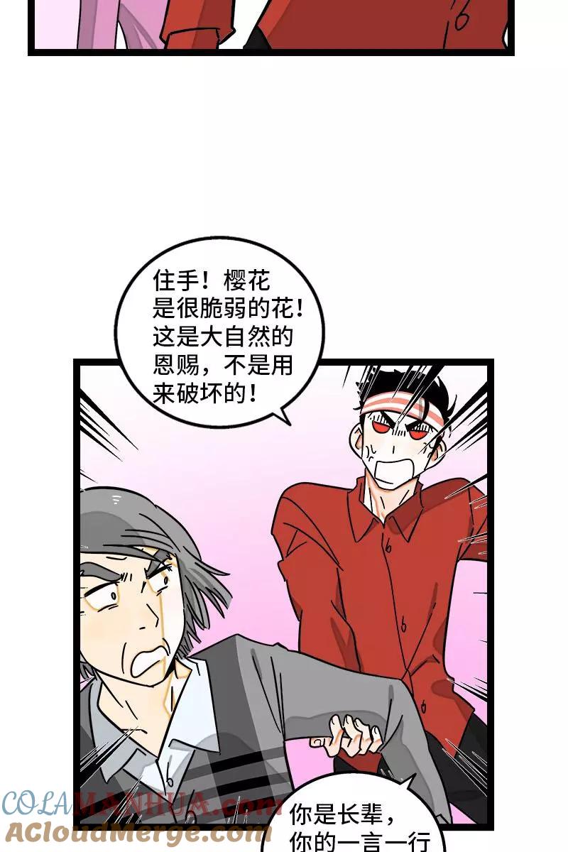 周一至周末 - 第103话 樱花 - 第19张图