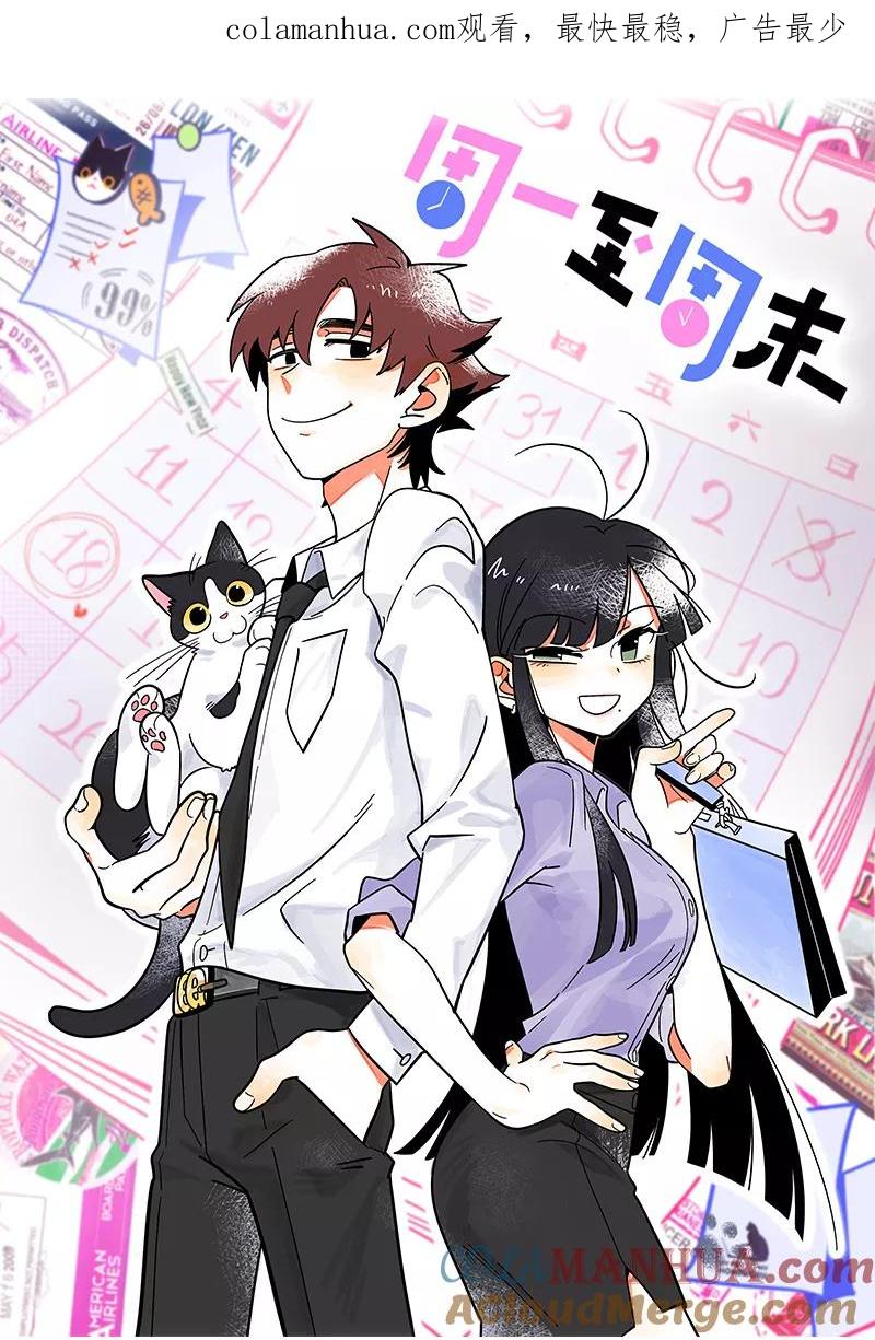 周一至周末 - 第103话 樱花 - 第1张图