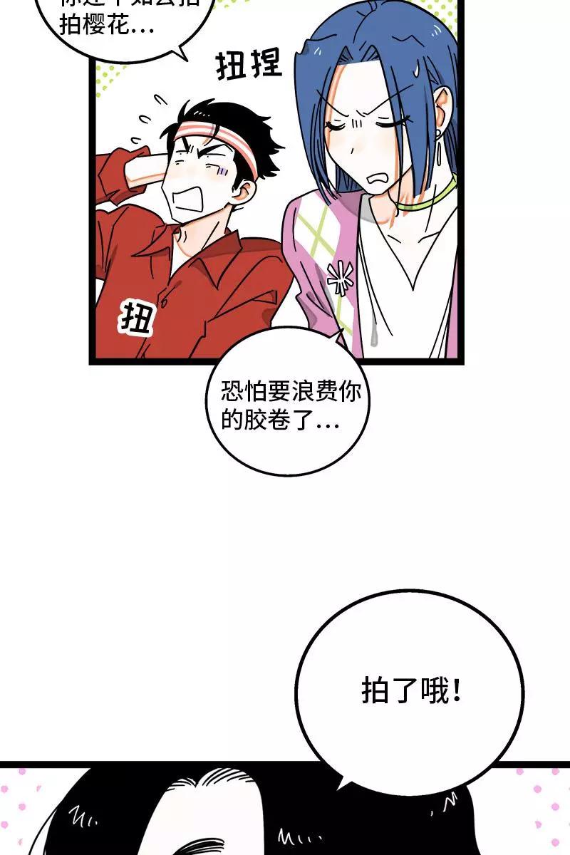 周一至周末 - 第103话 樱花 - 第10张图