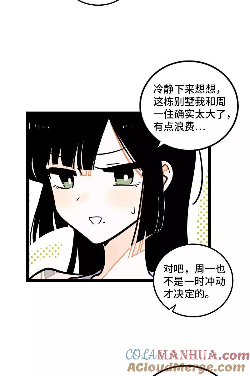 周一至周末 - 第104话 财务大人 - 第9张图