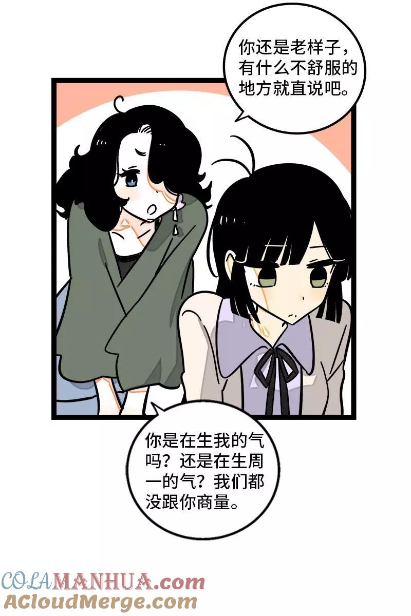 周一至周末 - 第104话 财务大人 - 第3张图