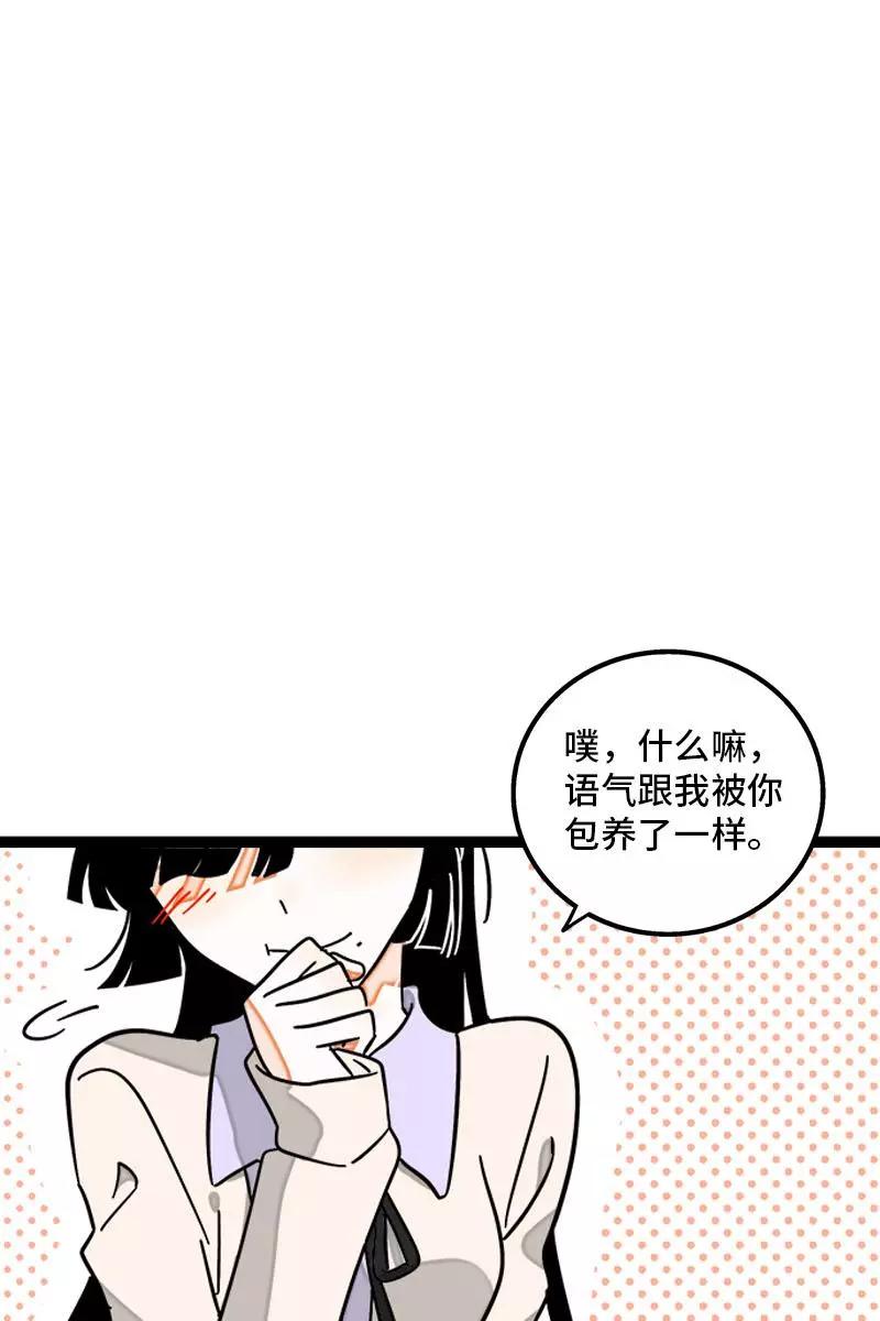 周一至周末 - 第104话 财务大人 - 第22张图