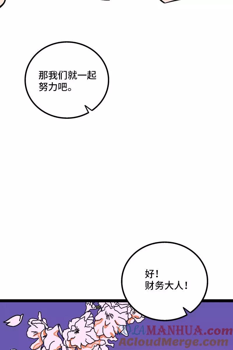 周一至周末 - 第104话 财务大人 - 第25张图