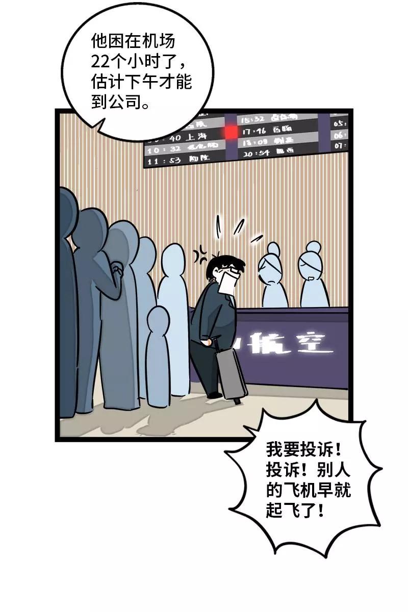 周一至周末 - 第105话 不想上班 - 第18张图