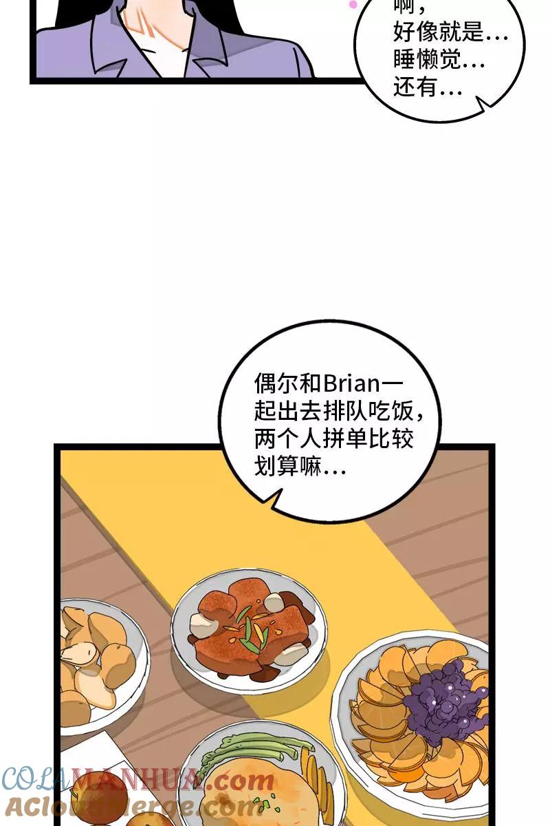 周一至周末 - 第105话 不想上班 - 第28张图