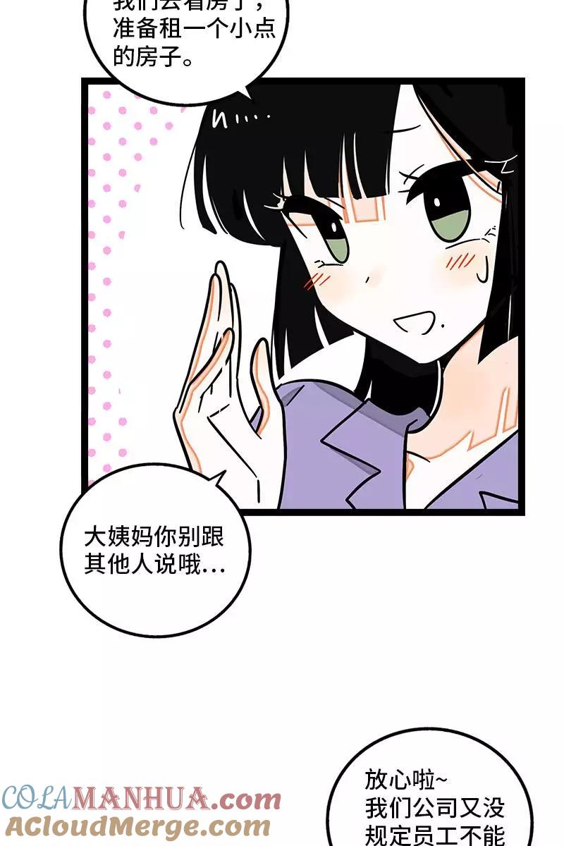 周一至周末 - 第105话 不想上班 - 第7张图