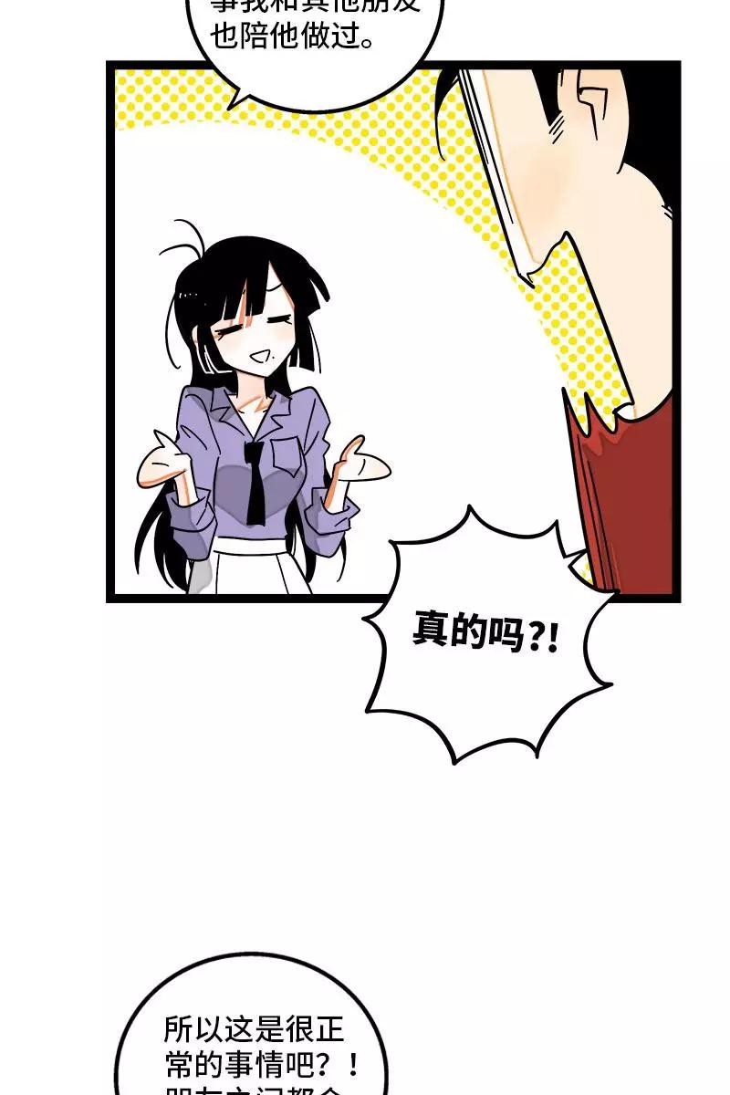 周一至周末 - 第105话 不想上班 - 第36张图