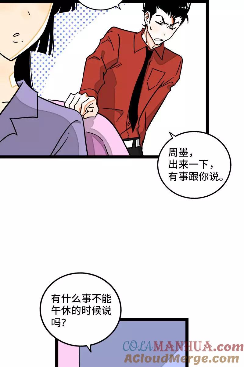 周一至周末 - 第105话 不想上班 - 第22张图