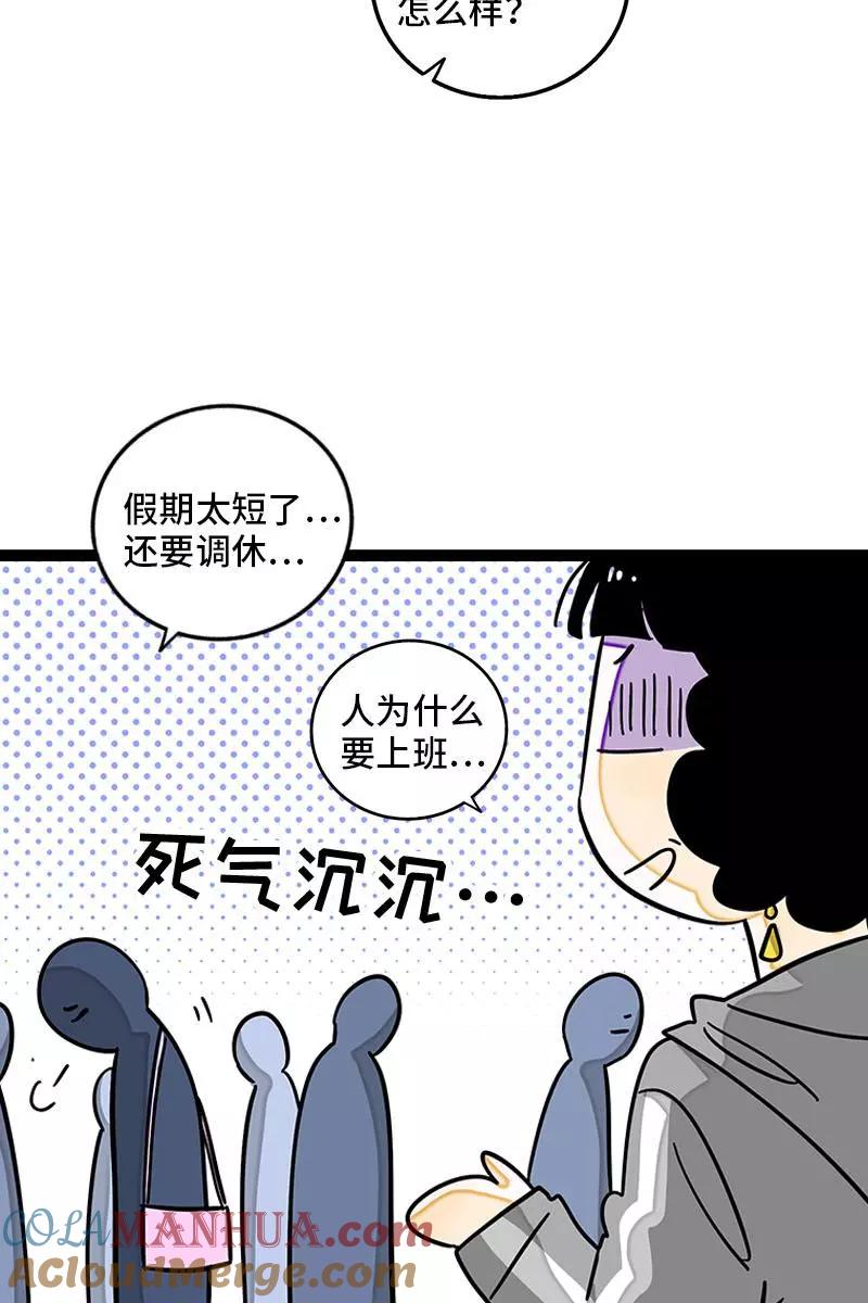 周一至周末 - 第105话 不想上班 - 第4张图