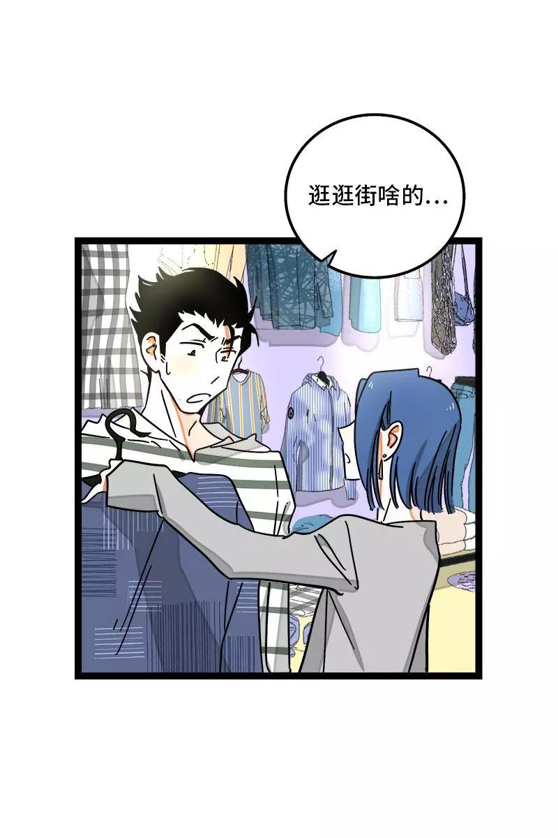 周一至周末 - 第105话 不想上班 - 第30张图