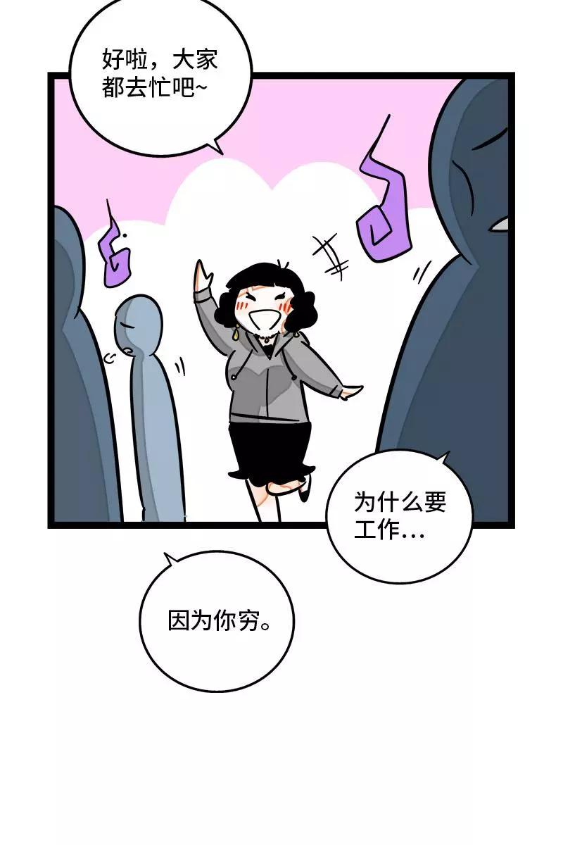 周一至周末 - 第105话 不想上班 - 第20张图