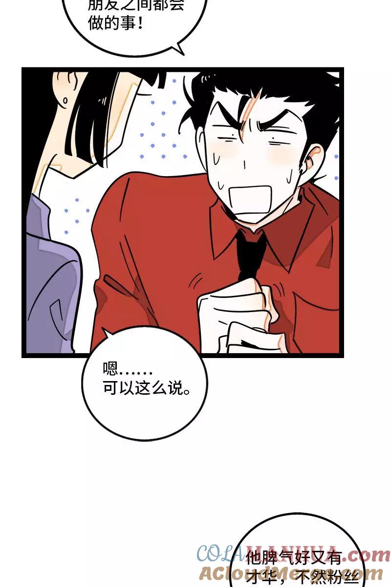 周一至周末 - 第105话 不想上班 - 第37张图