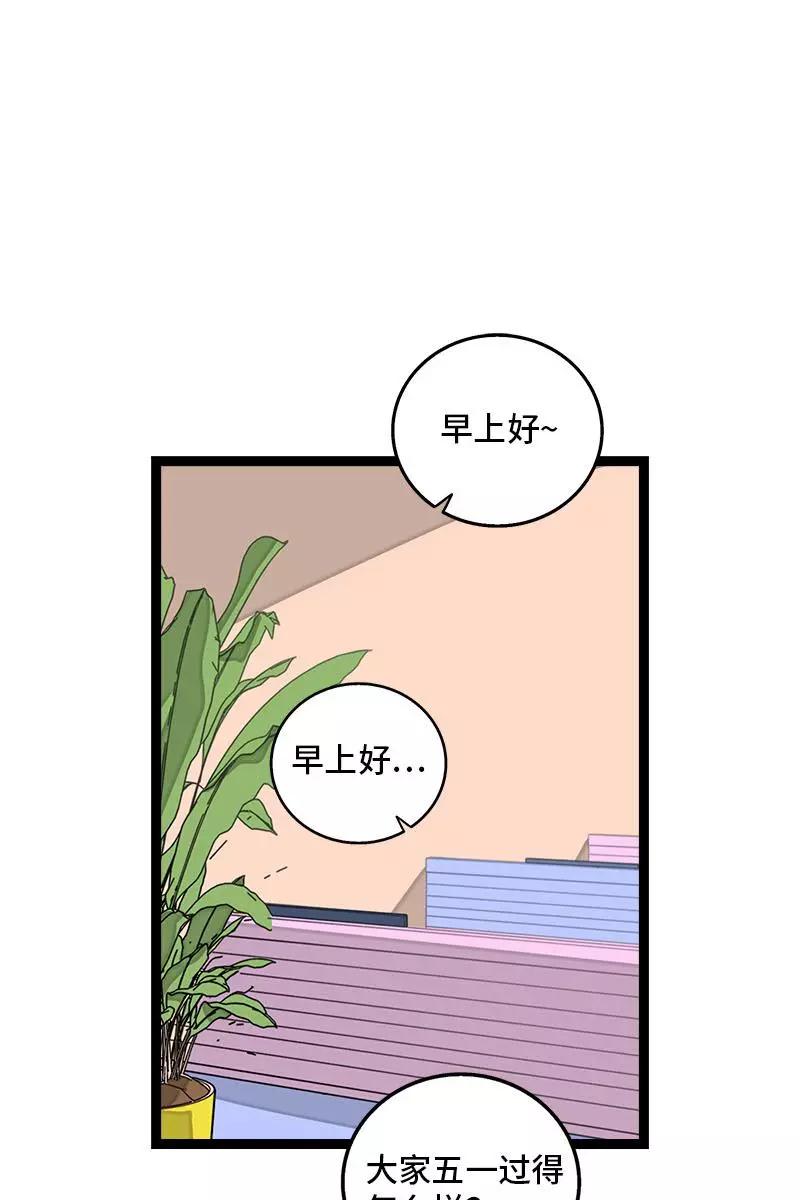 周一至周末 - 第105话 不想上班 - 第3张图