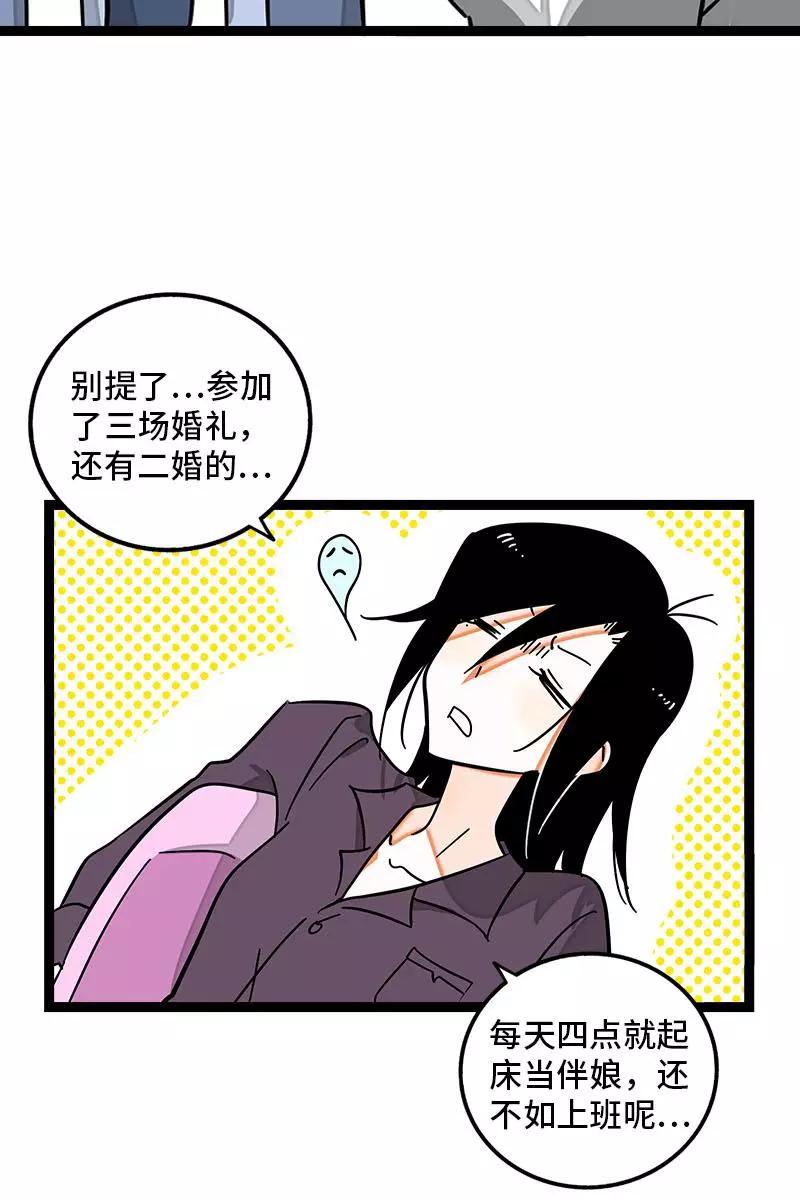 周一至周末 - 第105话 不想上班 - 第5张图