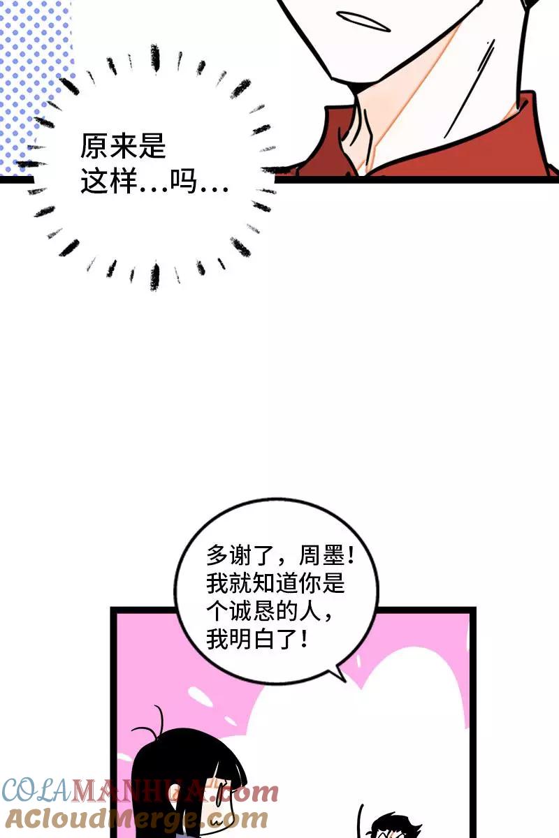 周一至周末 - 第105话 不想上班 - 第40张图