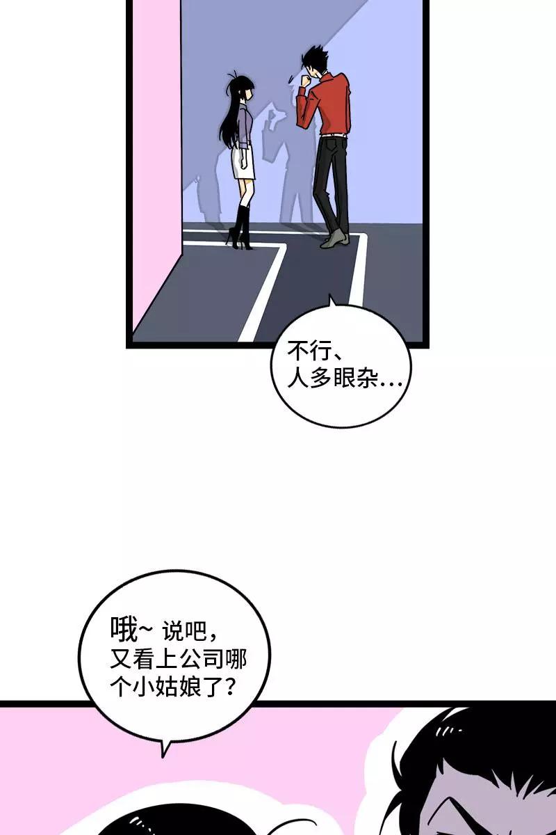 周一至周末 - 第105话 不想上班 - 第23张图