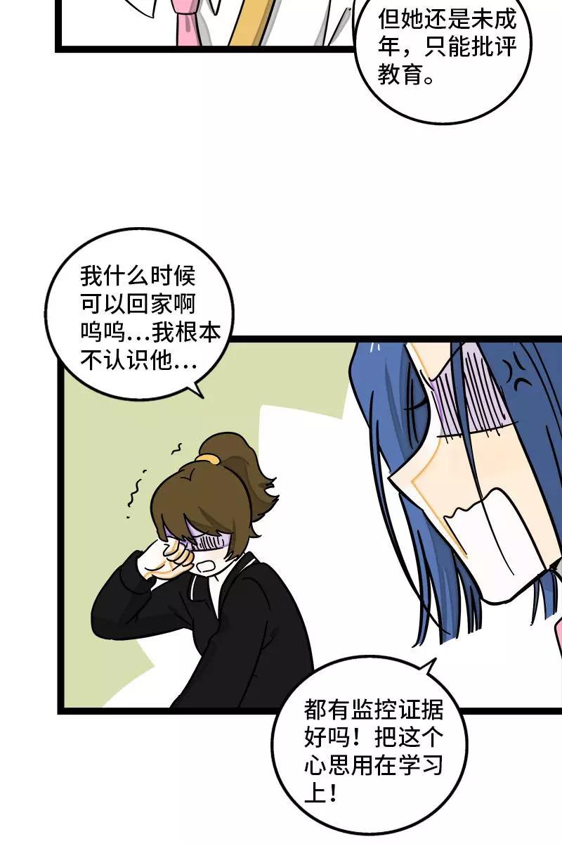 周一至周末 - 第107话 为什么总是轮到你？ - 第30张图