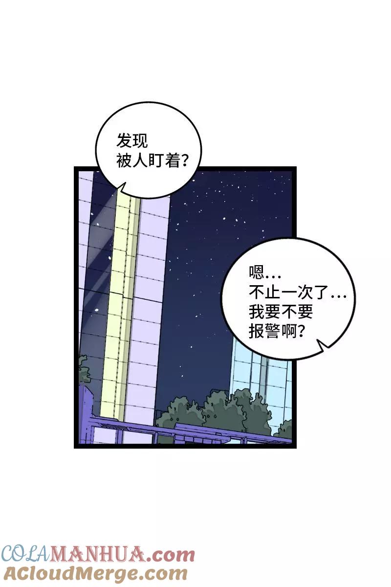 周一至周末 - 第107话 为什么总是轮到你？ - 第10张图