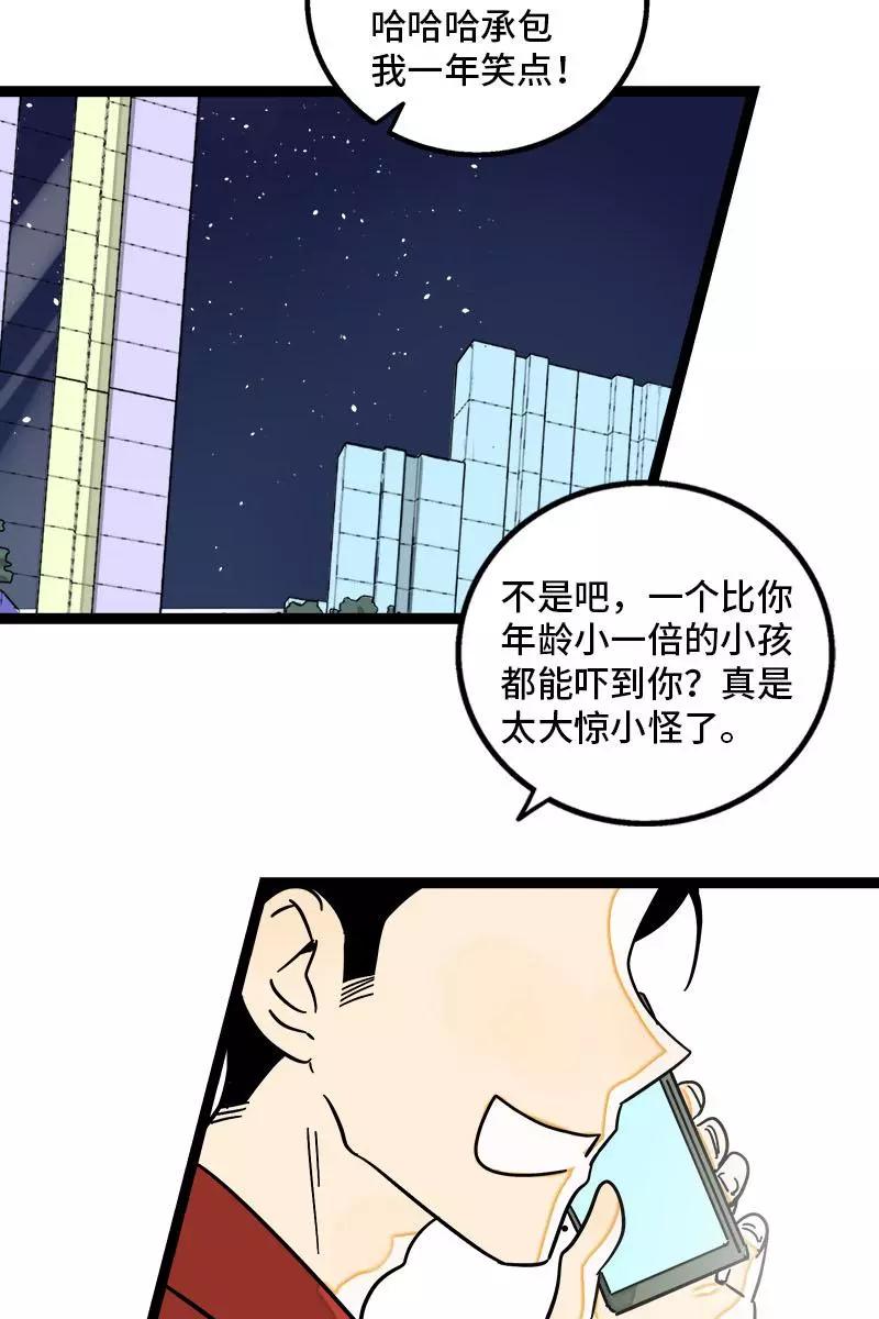 周一至周末 - 第107话 为什么总是轮到你？ - 第38张图