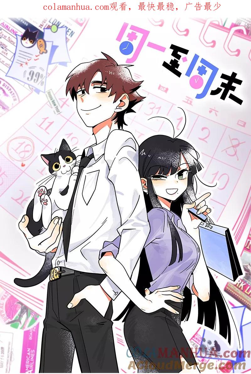 周一至周末 - 第9话 公平 - 第1张图