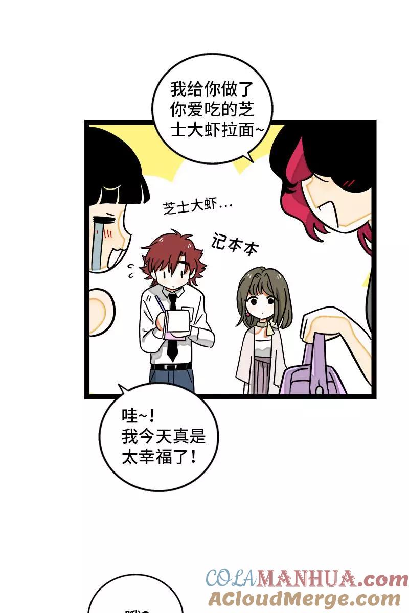 周一至周末 - 第108话 天上掉下个林妹 - 第31张图