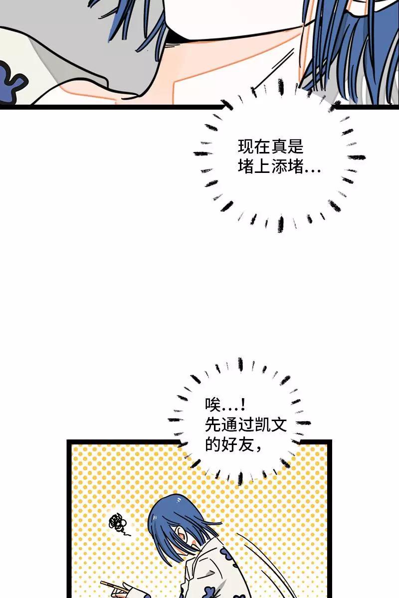 周一至周末 - 第109话 意想不到的帅哥 - 第14张图