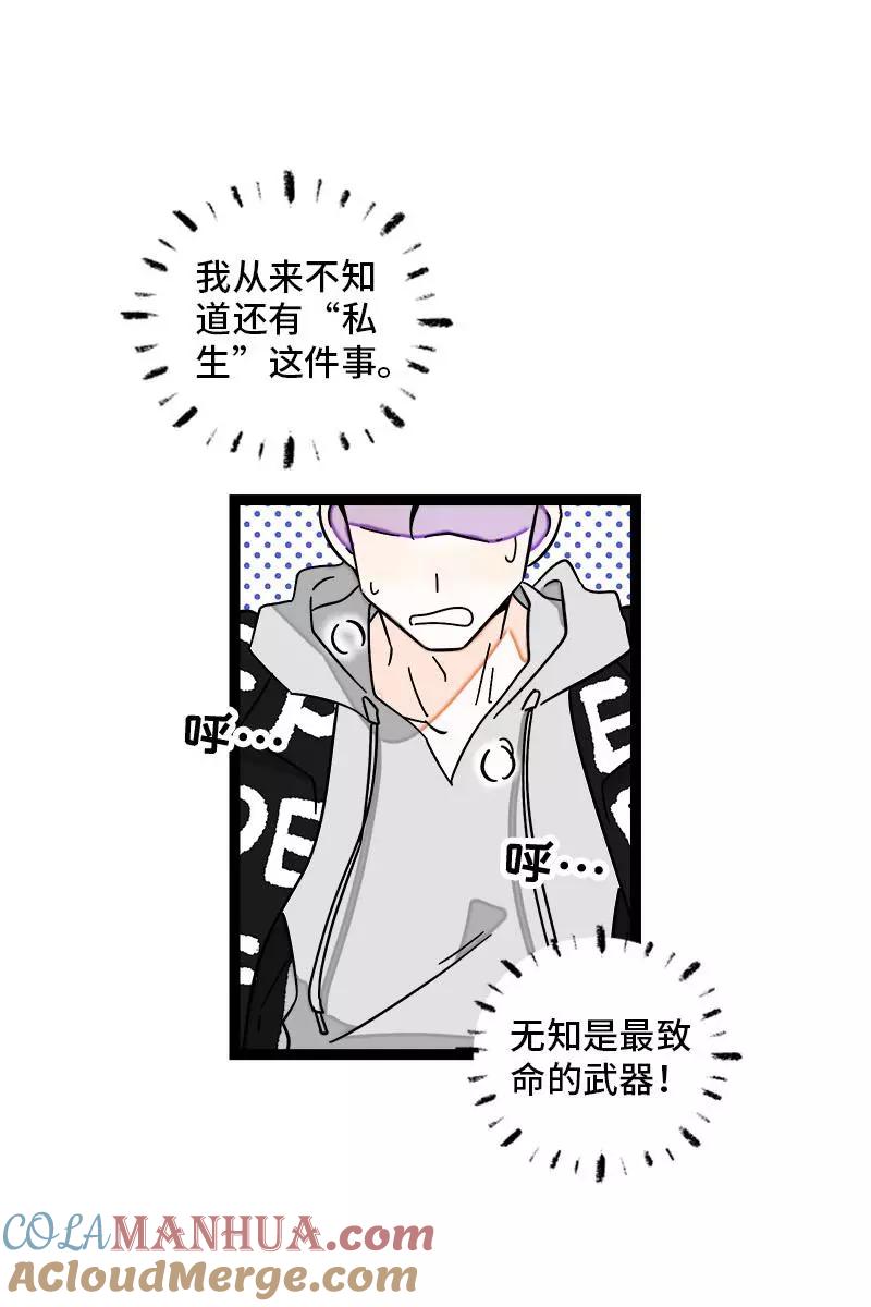 周一至周末 - 第109话 意想不到的帅哥 - 第4张图