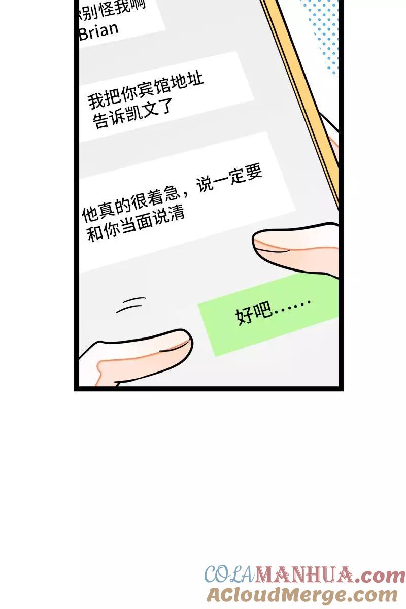 周一至周末 - 第109话 意想不到的帅哥 - 第10张图