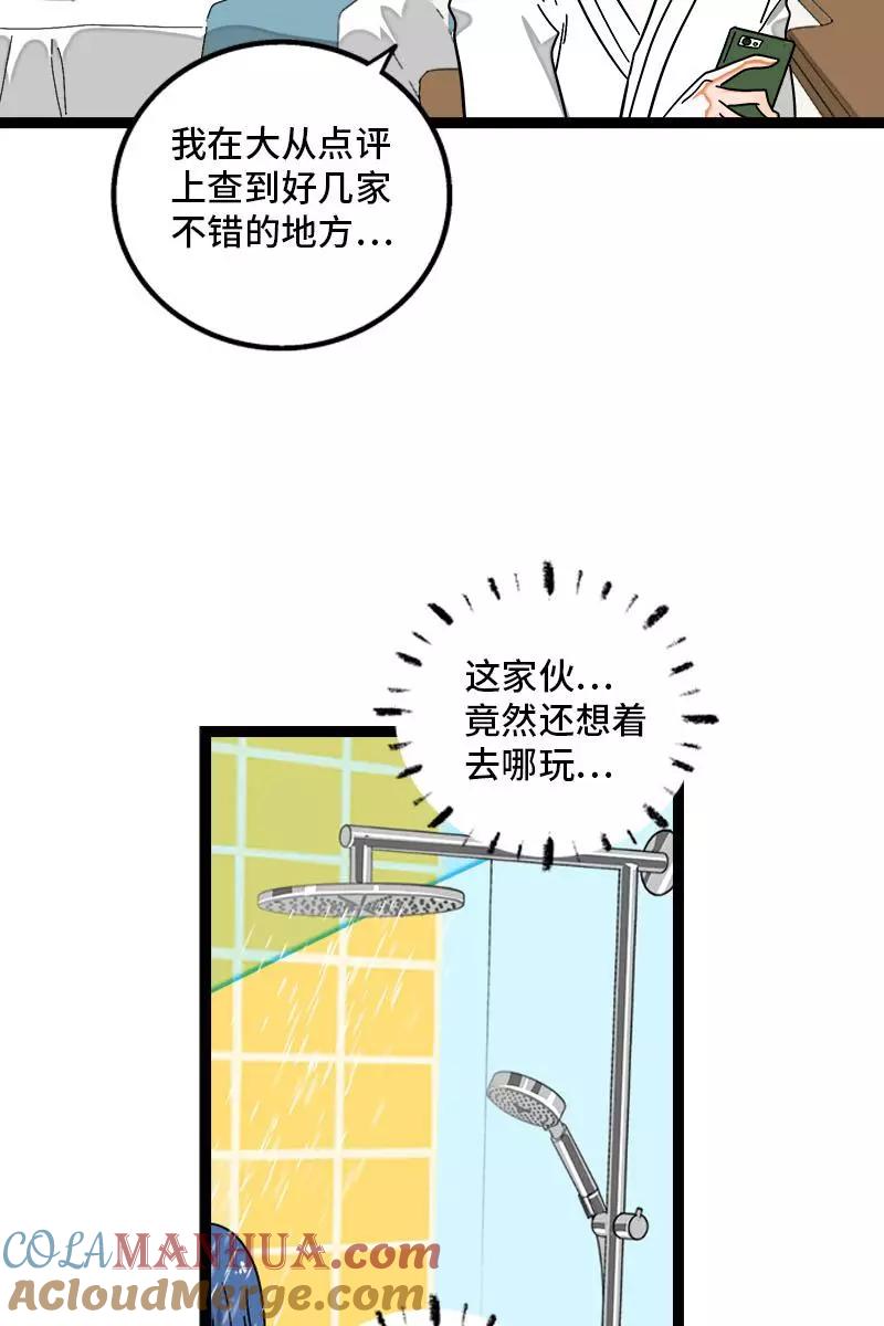 周一至周末 - 第110话 一日情侣 - 第4张图