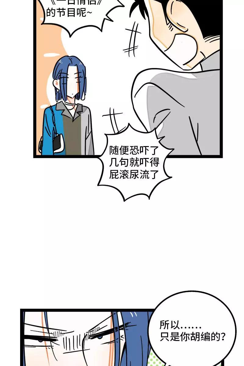 周一至周末 - 第110话 一日情侣 - 第41张图