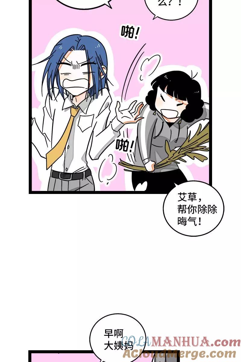 周一至周末 - 第111话 躺平的同居生活 - 第9张图